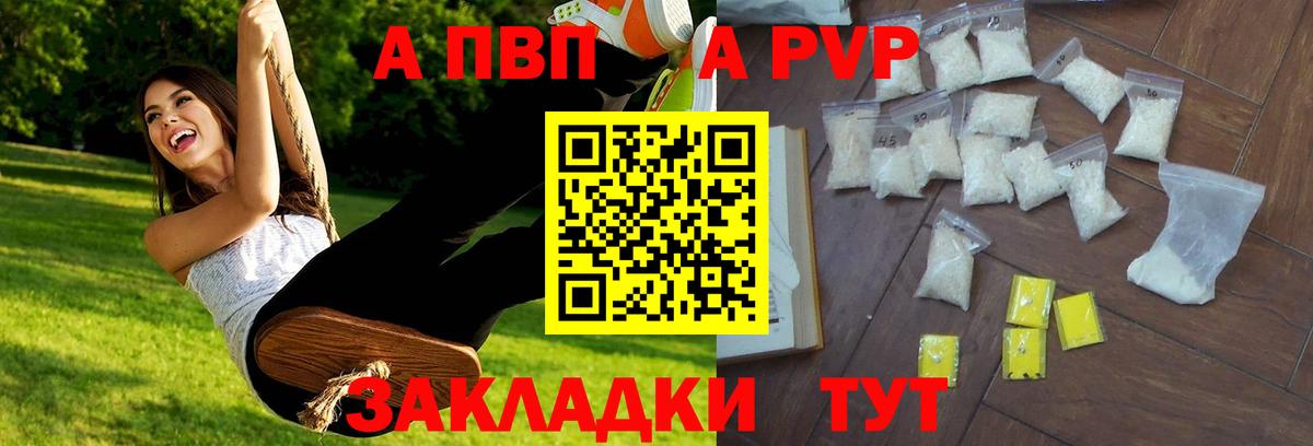 А ПВП крисы CK  A PVP Соль  Вход с VPN  Куйбышев  Alfa_PVP кристаллы 