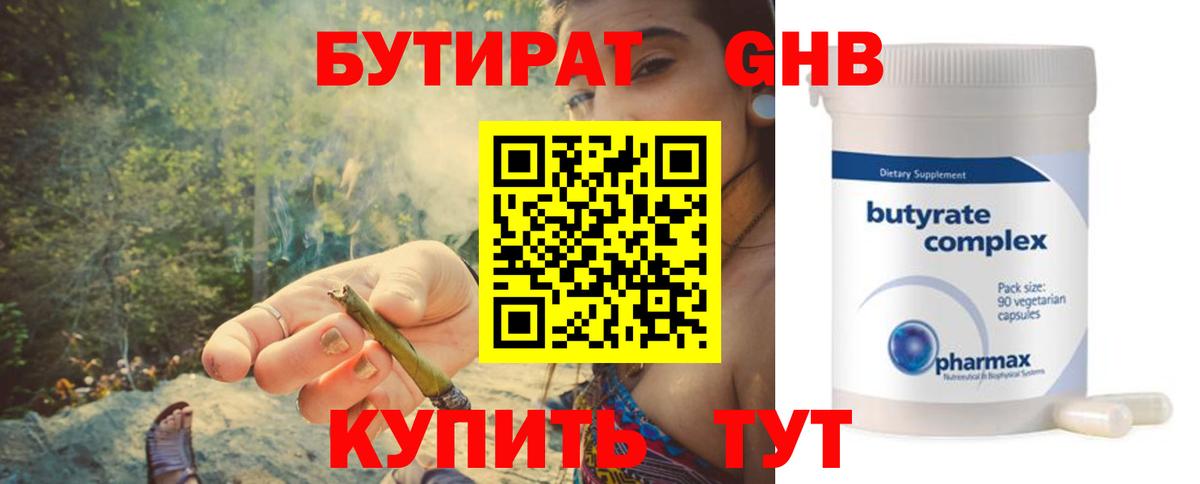 Куйбышев  Бутират  Вход с VPN  Бутират буратино 