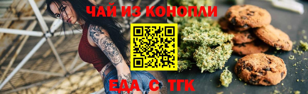 Куйбышев  Еда ТГК конопля  Вход с VPN 