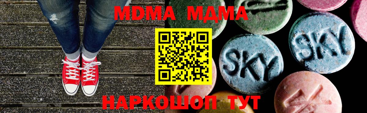МДМА Molly  MDMA VHQ  MDMA  Куйбышев  Вход с VPN 