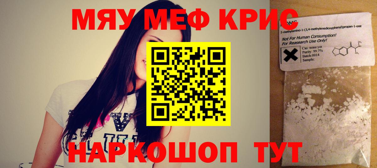 Меф мяу мяу Куйбышев