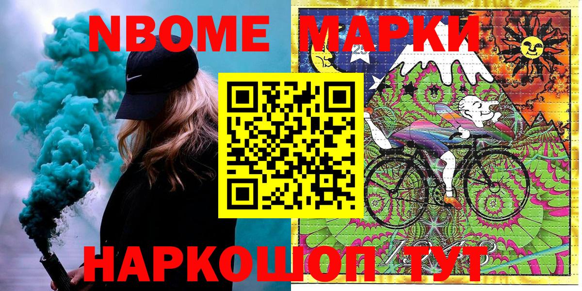 Марки NBOMe  Наркотические марки 1,8мг  Куйбышев  Вход с VPN  Наркотические марки 1,8мг 